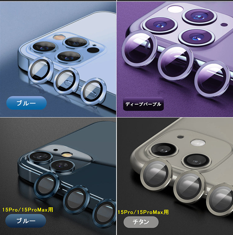 【レンズフィルム アルミ+強化ガラス3個セット】17Pro/17ProMax/16Pro/16ProMax/15Pro/15ProMax/14Pro/14ProMax/13Pro/13ProMax/11Pro/11ProMax用】iPhone17 カメラカバー iPhone16 カメラフィルム iPhone14 iPhone15 カメラ保護 iPhone13 iPhone11