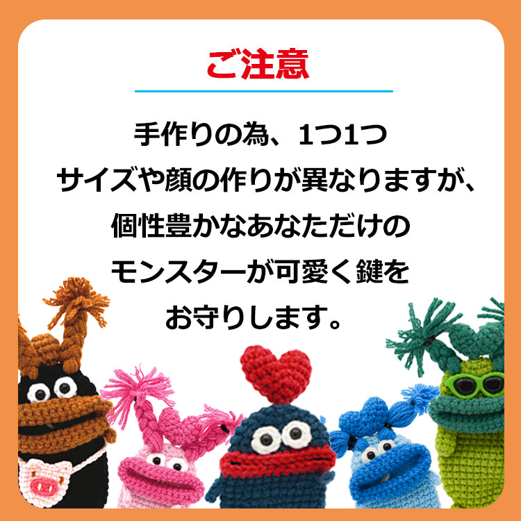 【個性豊かなモンスター】キーケース レディース メンズ 手編み スマートキーケース キャラクター キーカバー マスコットキーホルダー カー 車 鍵 収納 雑貨 小物入れ 手作り ハンドメイド 綿 毛糸 ぬいぐるみ おしゃれ かわいい SNS 人気