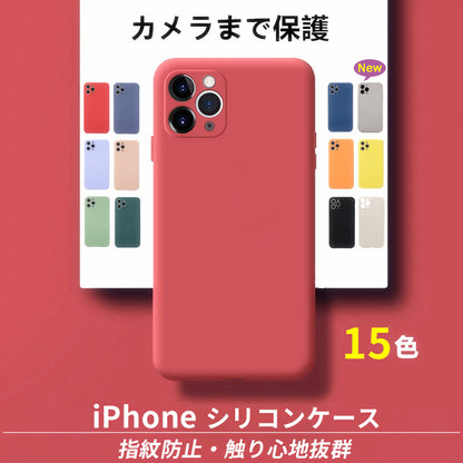 【触り心地抜群】シリコン iPhoneケース