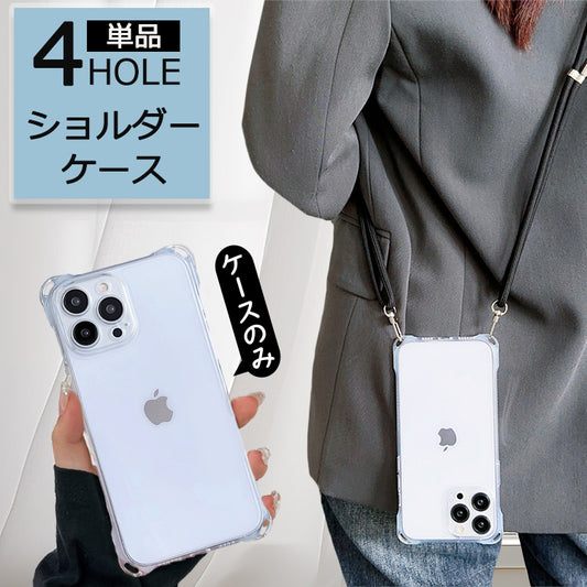 【4-HOLE クリア スマホショルダー】iPhoneケース