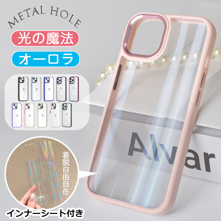 【オーロラ/インナーシート付】iPhoneケース