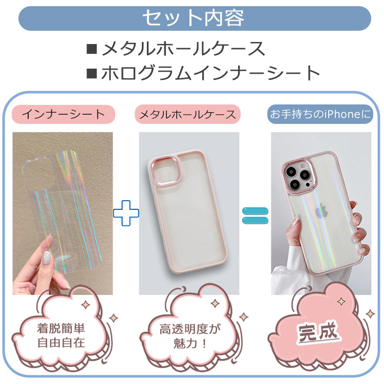 【オーロラ/インナーシート付】iPhoneケース
