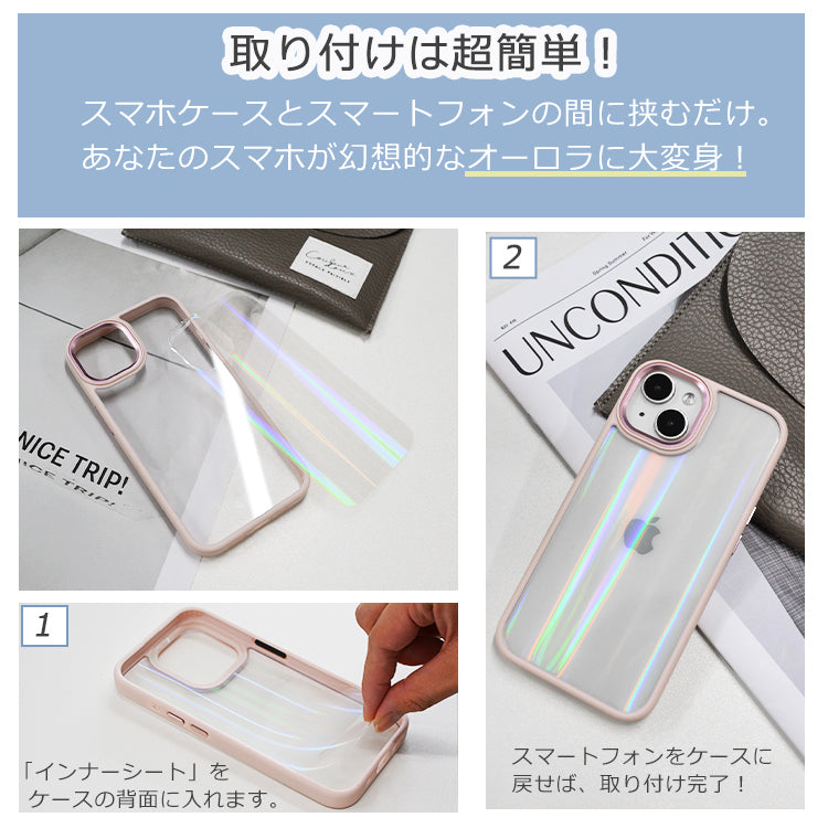 【オーロラ/インナーシート付】iPhoneケース