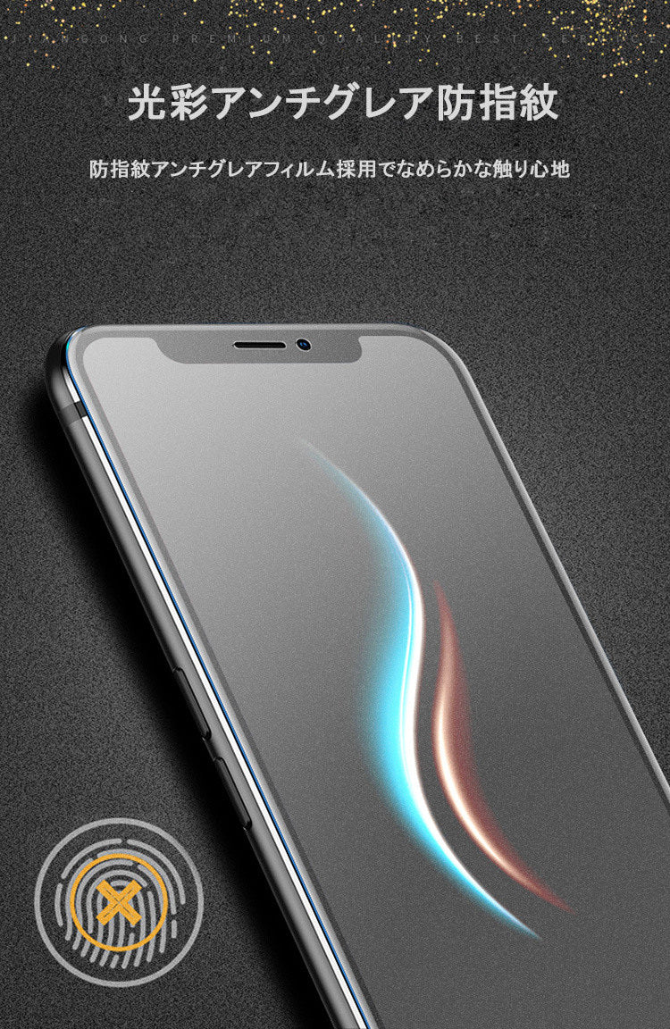 【反射防止/指紋防止】iPhone ガラスフィルム アンチグレア iPhone17 フィルム iPhone16e iPhone16 フィルム iPhone14 iPhone15 フィルム iPhone17 Air Pro Max Plus iPhone12 iPhone13 mini フィルム iPhone SE 第3世代 iPhone11 保護フィルム マット