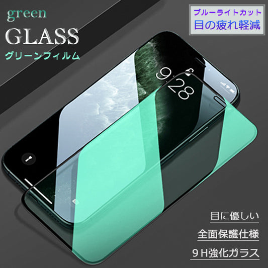 【反射防止/指紋防止】iPhone ガラスフィルム 保護フィルム