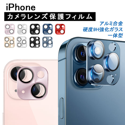 【アルミ合金+9H強化ガラス】iPhone17 カメラカバー iPhone17 Air カメラフィルム iPhone16 iPhone15 カメラ保護 iPhone14 iPhone13 mini レンズカバー iPhone17 Pro Max Plus カメラレンズ フィルム レンズ保護 レンズフィルム 背面カメラ保護カバー