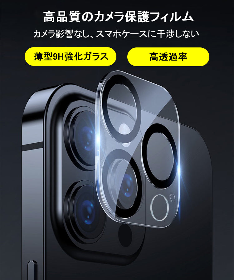 iPhone17 カメラカバー iPhone17 Air カメラフィルム iPhone16 iPhone16e カメラ保護 iPhone15 iPhone14 iPhone13 mini レンズカバー iPhone17 Pro Max Plus レンズフィルム カメラ レンズ 保護フィルム クリア 硬度9H 強化ガラスフィルム 全面保護