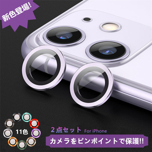 【2個セット 17/16/16Plus/15/15Plus/14/14Plus/13/13mini/12/12mini/11用】iPhone17 カメラカバー iPhone16 カメラフィルム iPhone15 カメラ保護 iPhone13 iPhone14 レンズカバー iPhone11 iPhone12 カメラレンズ 保護フィルム レンズ保護 アルミ合金