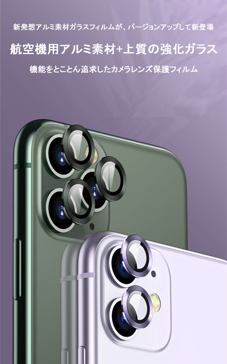 【レンズフィルム アルミ+強化ガラス3個セット】17Pro/17ProMax/16Pro/16ProMax/15Pro/15ProMax/14Pro/14ProMax/13Pro/13ProMax/11Pro/11ProMax用】iPhone17 カメラカバー iPhone16 カメラフィルム iPhone14 iPhone15 カメラ保護 iPhone13 iPhone11