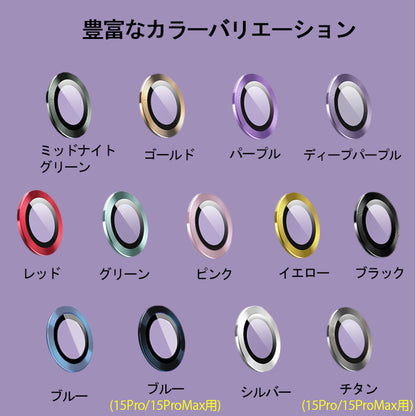 【レンズフィルム アルミ+強化ガラス3個セット】17Pro/17ProMax/16Pro/16ProMax/15Pro/15ProMax/14Pro/14ProMax/13Pro/13ProMax/11Pro/11ProMax用】iPhone17 カメラカバー iPhone16 カメラフィルム iPhone14 iPhone15 カメラ保護 iPhone13 iPhone11
