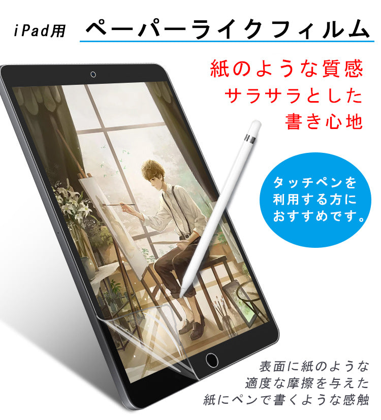 【紙のような書き心地】ペーパーライク フィルム iPad 保護フィルム 2025 新型