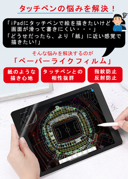 【紙のような書き心地】ペーパーライク フィルム iPad 保護フィルム 2025 新型