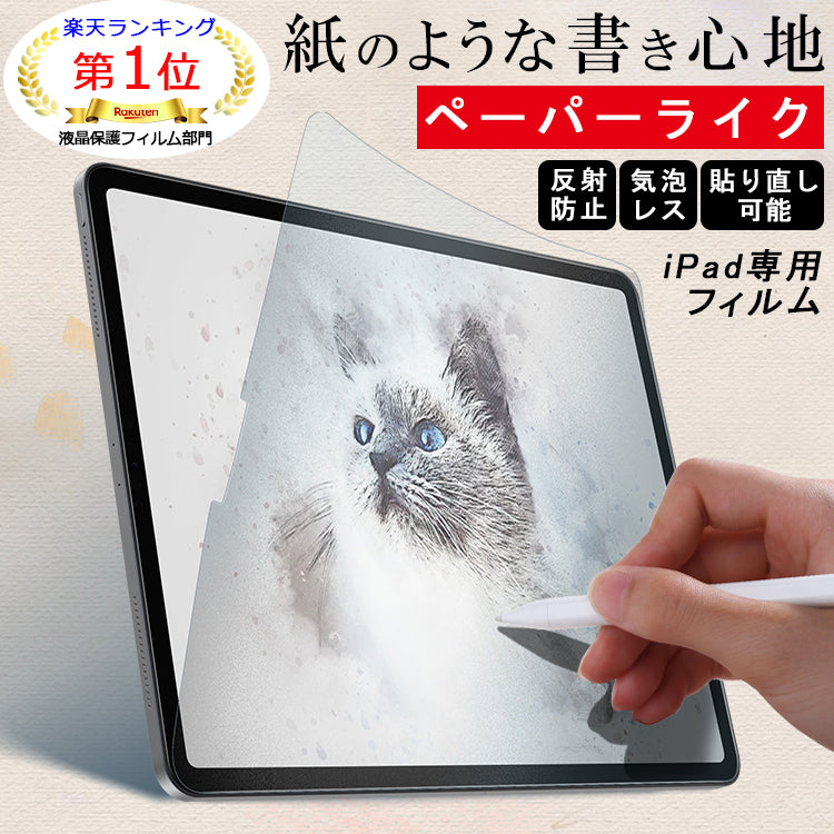 【紙のような書き心地】ペーパーライク フィルム iPad 保護フィルム 2025 新型