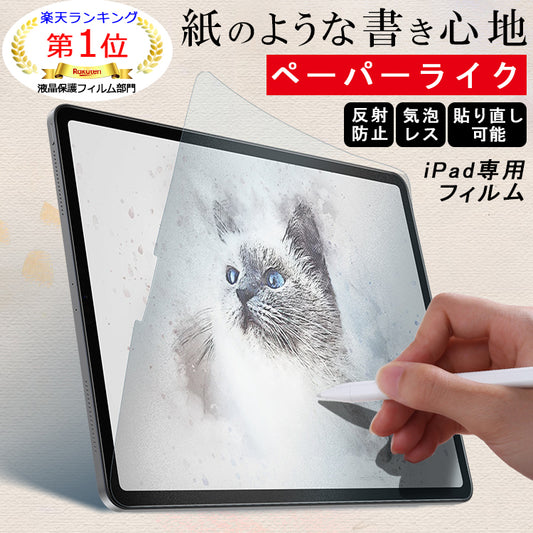 【紙のような書き心地】ペーパーライク フィルム iPad 保護フィルム 2025 新型