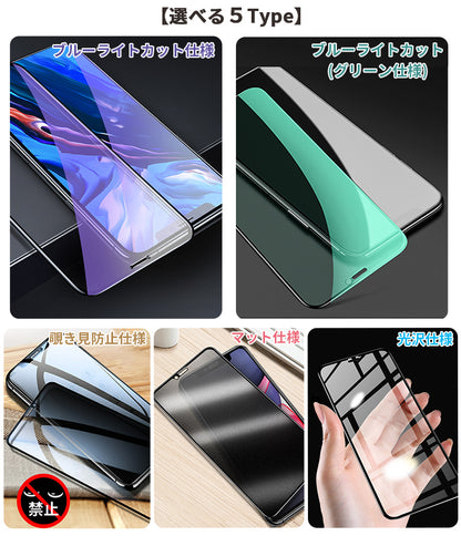 【全面保護仕様】iPhone ガラスフィルム 保護フィルム 光沢/マット/覗きみ防止/ブルーライトカット