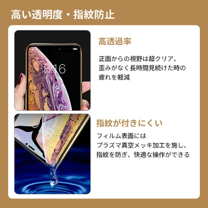 【全面保護仕様】iPhone ガラスフィルム 保護フィルム 光沢/マット/覗きみ防止/ブルーライトカット