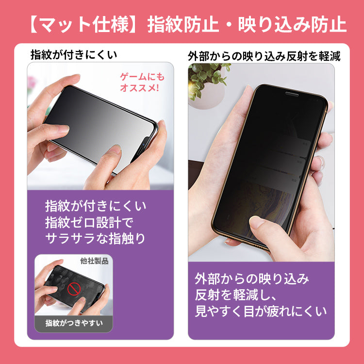 【全面保護仕様】iPhone ガラスフィルム 保護フィルム 光沢/マット/覗きみ防止/ブルーライトカット