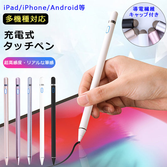 【iPad iPhone Android 多機種対応】超高感度 タッチペン iPad