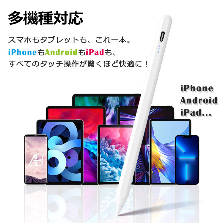 【iPad iPhone Android 多機種対応】超高感度 タッチペン