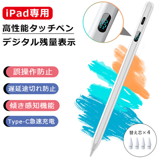 【デジタル残量表示/傾き感知】タッチペン iPad