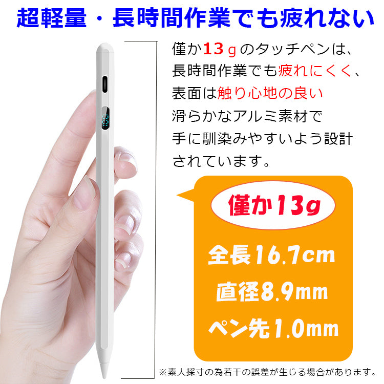 【デジタル残量表示/傾き感知】タッチペン iPad