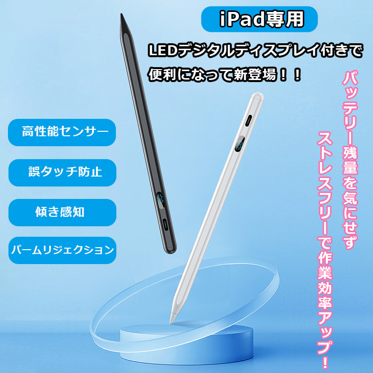 【デジタル残量表示/傾き感知】タッチペン iPad