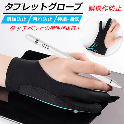 【タブレットグローブ】