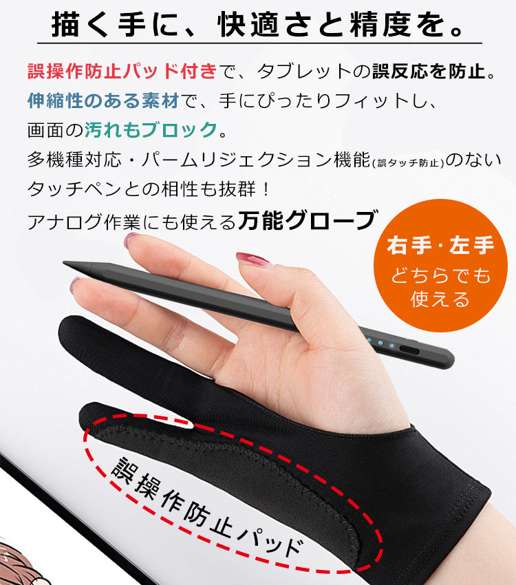 【タブレットグローブ】