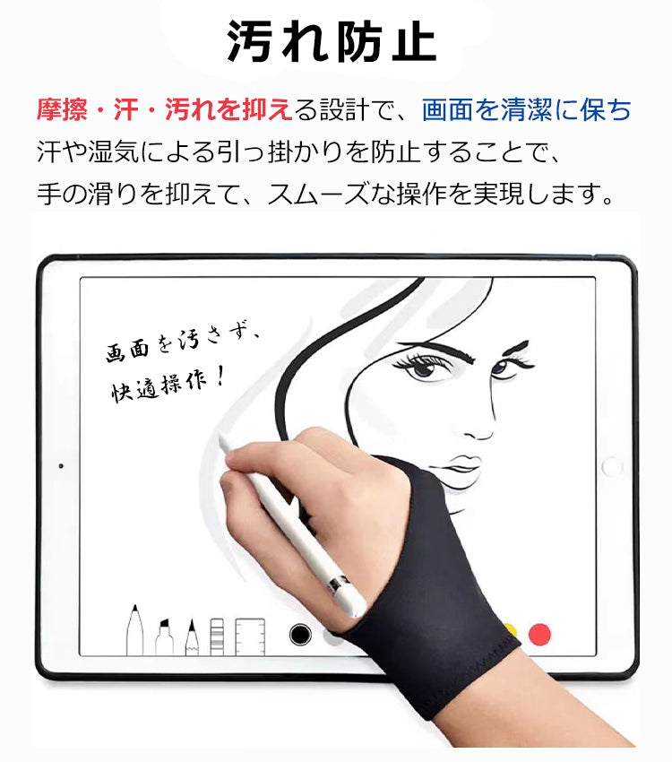【タブレットグローブ】