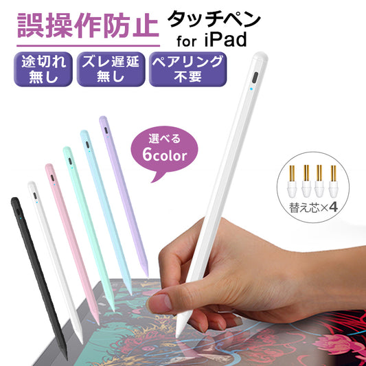【途切れ/遅延/ズレ/誤動作防止】タッチペン iPad ペンシル スタイラスペン 極細 タブレット Type-C充電 iPad A16 第11世代 9876 第10世代 iPad Air Pro 11インチ 12.9 13インチ M5 M4 M3 iPad Air5 Air4 mini6 mini7 磁気吸着 パームリジェクション