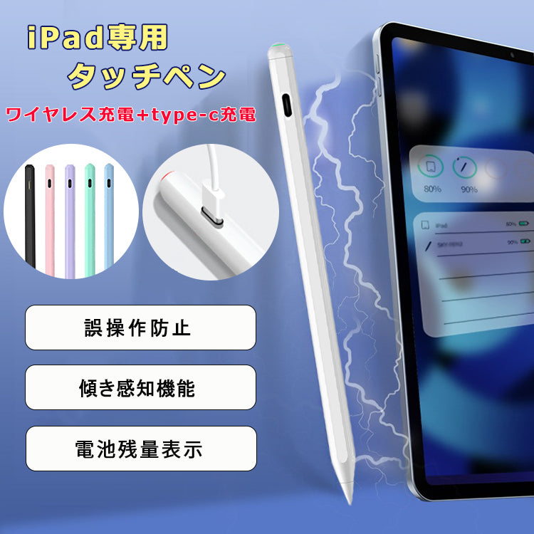 【ワイヤレス充電+Type-C急速充電】タッチペン iPad ペンシル スタイラスペン 極細 iPad A16 第11世代 9876 第10世代 iPad Air Pro 11インチ 13インチ M5 M4 M3 M2 iPad Air5 Air4 mini7 パームリジェクション 磁気吸着 途切れ/遅延/ズレ/誤操作防止