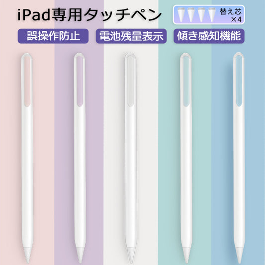 【傾き感知/残量表示】タッチペン iPad ペンシル スタイラスペン 極細 iPad A16 第11世代 9876 第10世代 iPad Air Pro 11インチ 13インチ M5 M4 M3 M2 iPad Air5 Air4 mini6 mini7 Type-C急速充電 パームリジェクション 途切れ/遅延/ズレ/誤操作防止