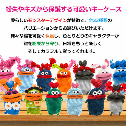 【個性豊かなモンスター】キーケース レディース メンズ 手編み スマートキーケース キャラクター キーカバー マスコットキーホルダー カー 車 鍵 収納 雑貨 小物入れ 手作り ハンドメイド 綿 毛糸 ぬいぐるみ おしゃれ かわいい SNS 人気