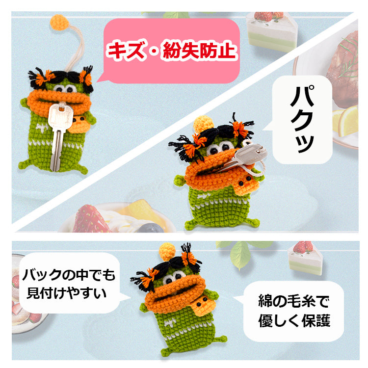 【個性豊かなモンスター】キーケース レディース メンズ 手編み スマートキーケース キャラクター キーカバー マスコットキーホルダー カー 車 鍵 収納 雑貨 小物入れ 手作り ハンドメイド 綿 毛糸 ぬいぐるみ おしゃれ かわいい SNS 人気