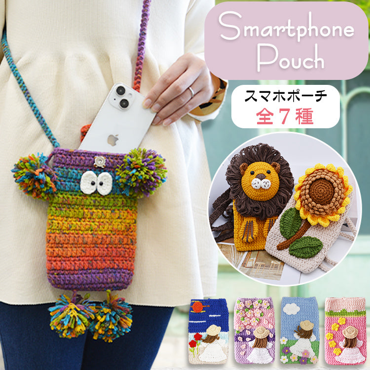 スマホポーチ 手編み スマホショルダー バッグ レディース 携帯 スマホ ポーチ ショルダー ストラップ スマホポシェット ケース 収納 雑貨 小物入れ ミニ 斜め掛け 肩掛け 手作り ハンドメイド 綿 ニット 毛糸 マスコット 大人 おしゃれ かわいい