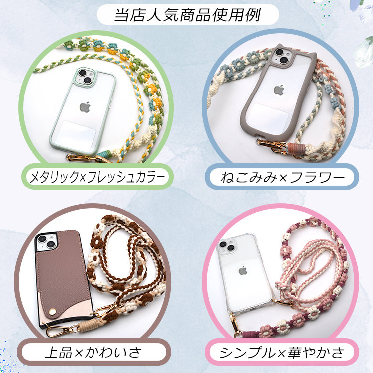 【長さ調整可能 フラワー手編み】スマホ ストラップ 花 手編み スマホショルダー 花柄 ショルダーストラップ ホルダー ショルダー タイプ ストラップ 紐 ロング 手作り ハンドメイド 丈夫 首 肩掛け 斜めがけ 推し活 韓国 おしゃれ かわいい SNS 人気