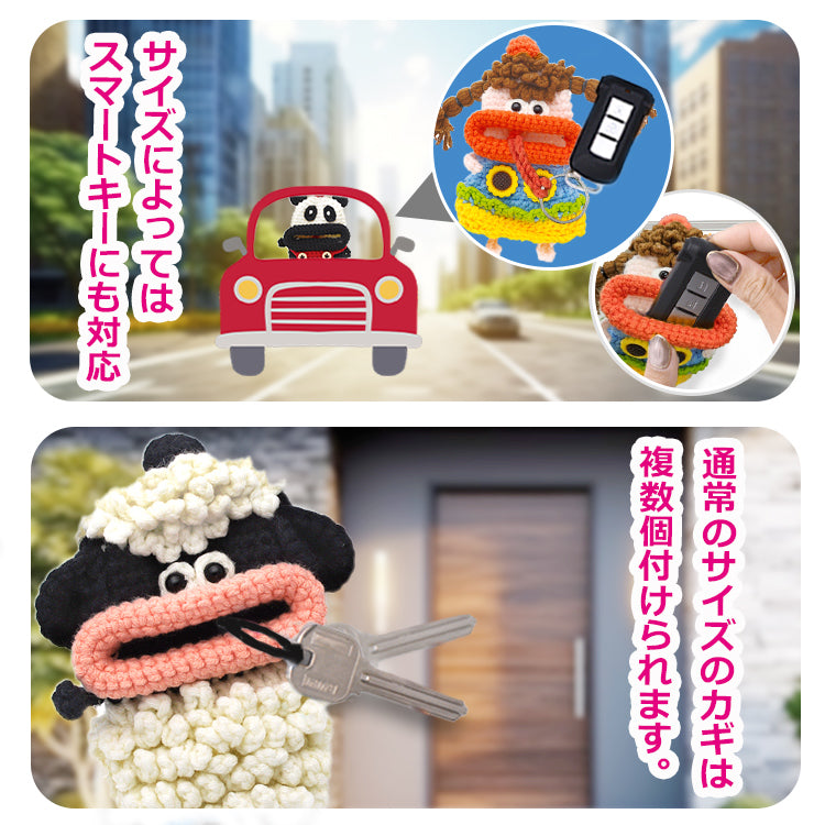 【第2弾 個性豊かなモンスター】キーケース レディース メンズ 手編み スマートキーケース キャラクター キーカバー マスコットキーホルダー カー 車 鍵 収納 雑貨 小物入れ 手作り ハンドメイド 綿 毛糸 ぬいぐるみ おしゃれ かわいい SNS 人気